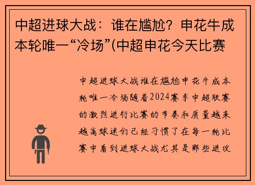 中超进球大战：谁在尴尬？申花牛成本轮唯一“冷场”(中超申花今天比赛)