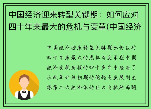 中国经济迎来转型关键期：如何应对四十年来最大的危机与变革(中国经济转型30年)